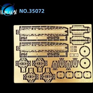 【龙兴模型】L35072 1:350 弹射器龙兴蚀刻片