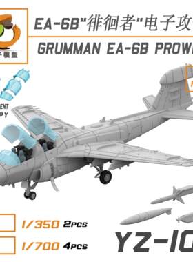 1/350  2架装  EA-6B 徘徊者 舰载电子战机  YZ-109+110