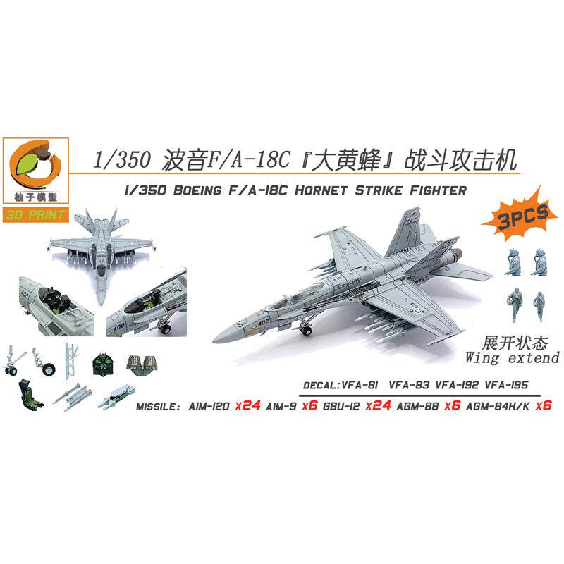 1/350(3架装)F/A-18C大黄蜂舰载机小鹰企业尼米兹YZ-050A/050B