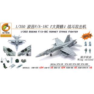 1/350（3架装）F/A-18C大黄蜂舰载机小鹰企业尼米兹YZ-050A/050B