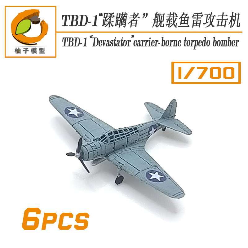 1/700tbd蹂躏者鱼雷轰炸机约克企业(6架装有水贴) yz-015c/016c