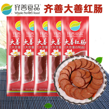齐善素食大善红肠佛家纯素素火腿素肠豆制品素肉素香肠速食食品
