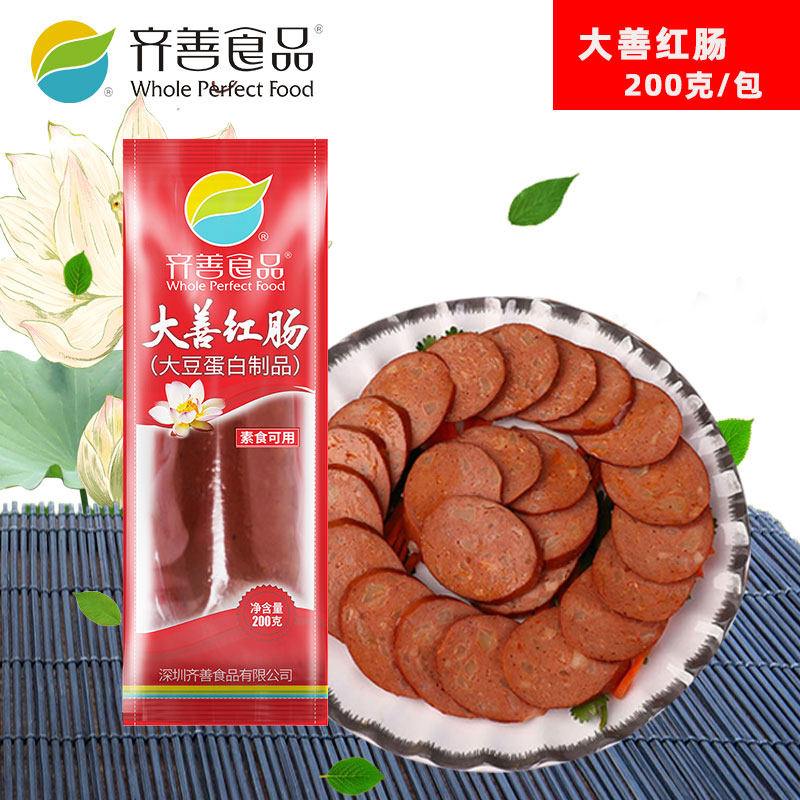 正品齐善素食大善红肠