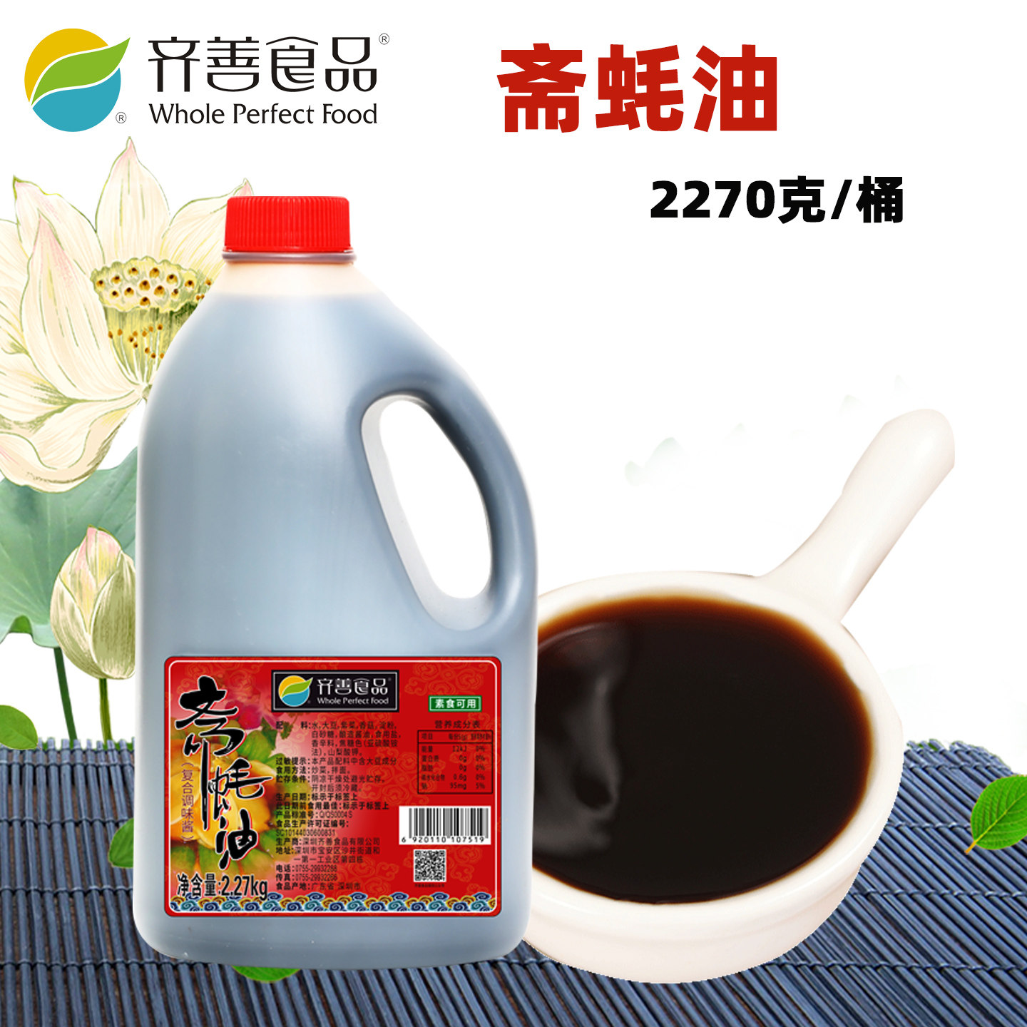 齐善素食斋蚝油正宗正品佛家仿荤食品素调味料斋菜纯素肉满包邮