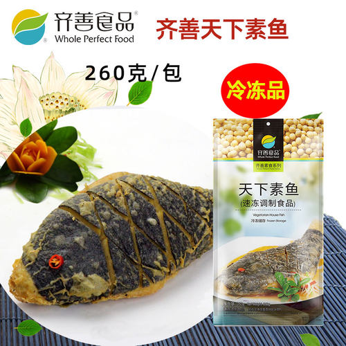 齐善素食天下素鱼佛家纯素肉仿荤斋菜人造肉豆制品食品旗舰店官网 - 封面