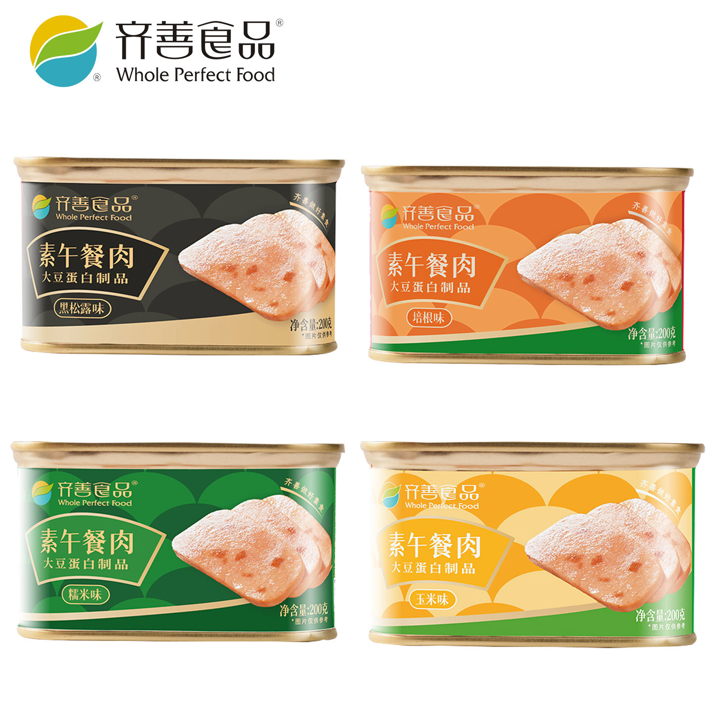 齐善素食佛家纯素午餐肉火腿素肉植物蛋白火锅三明治搭档食品大全