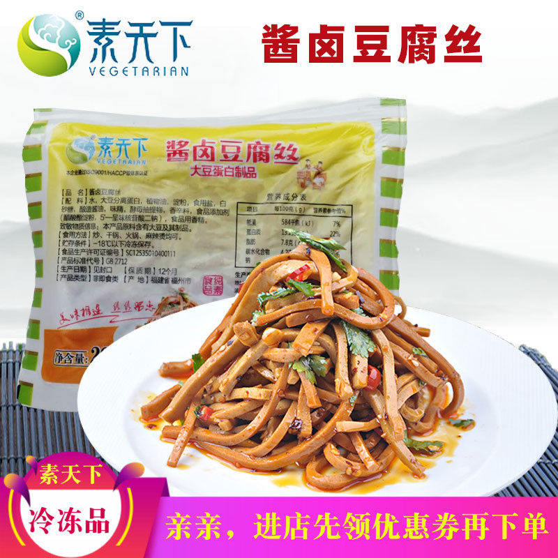素天下豆腐丝素食轻食纯素火锅代餐食品豆蛋白速食豆腐干营养素菜