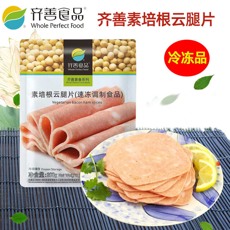 齐善素食素培根云腿片佛家仿荤斋菜纯素肉三明治素火腿片寺院素食