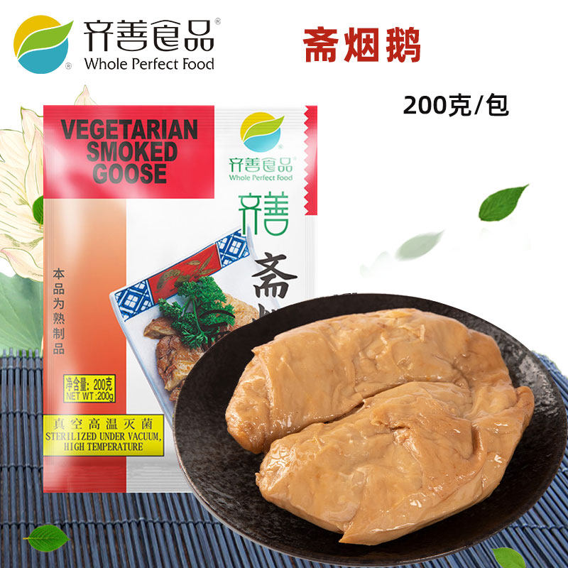 齐善素食品斋烟鹅*5包共1000克大豆制品佛家纯素食品斋菜熟食包邮