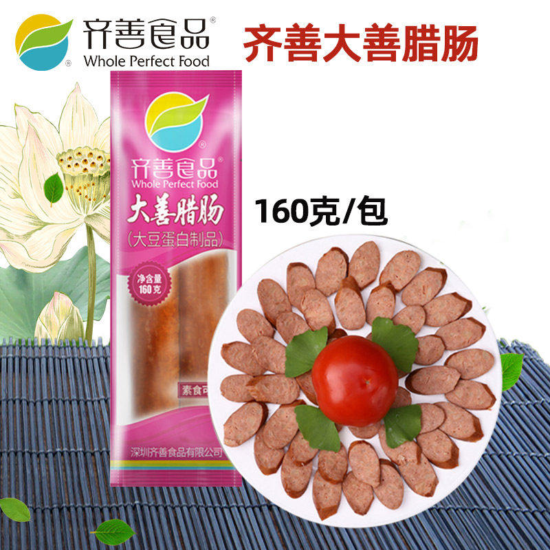整箱30包优惠价齐善素食大善腊肠素肉食品斋菜素香肠豆制品素腊肠