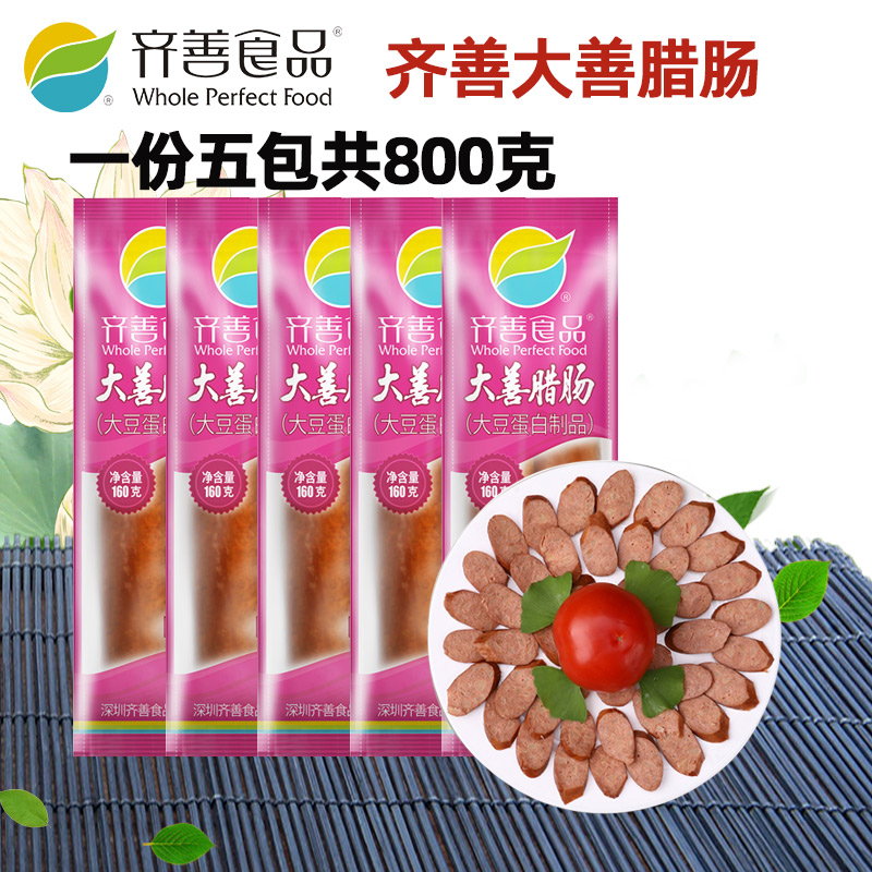 齐善素食大善腊肠素烤肠大豆蛋白仿荤纯素火腿肠斋菜寺院素菜即食