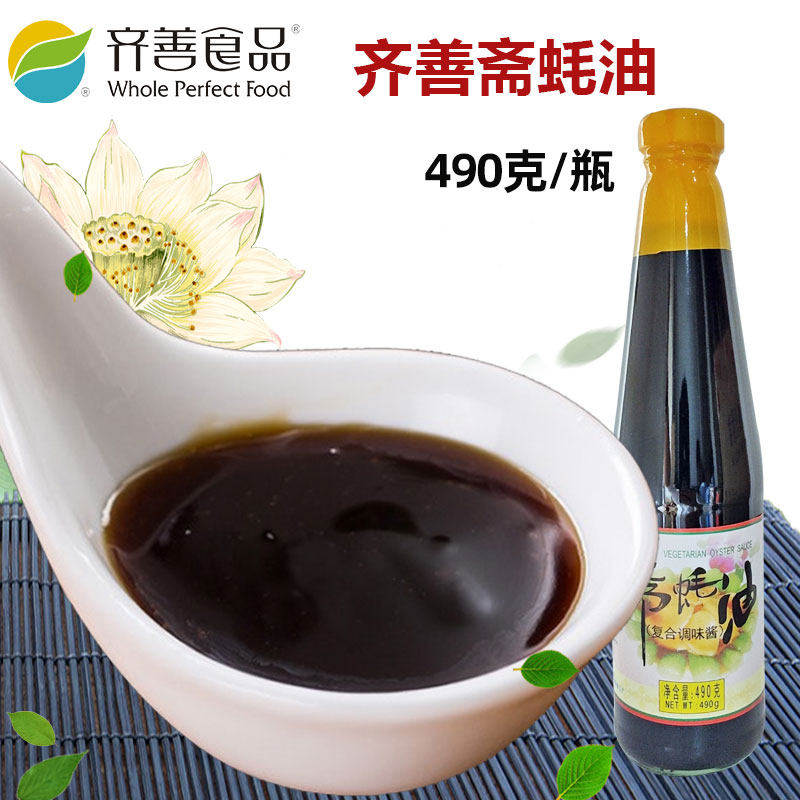 齐善素食斋蚝油正宗正品佛家仿荤食品素调味料斋菜纯素肉满包邮