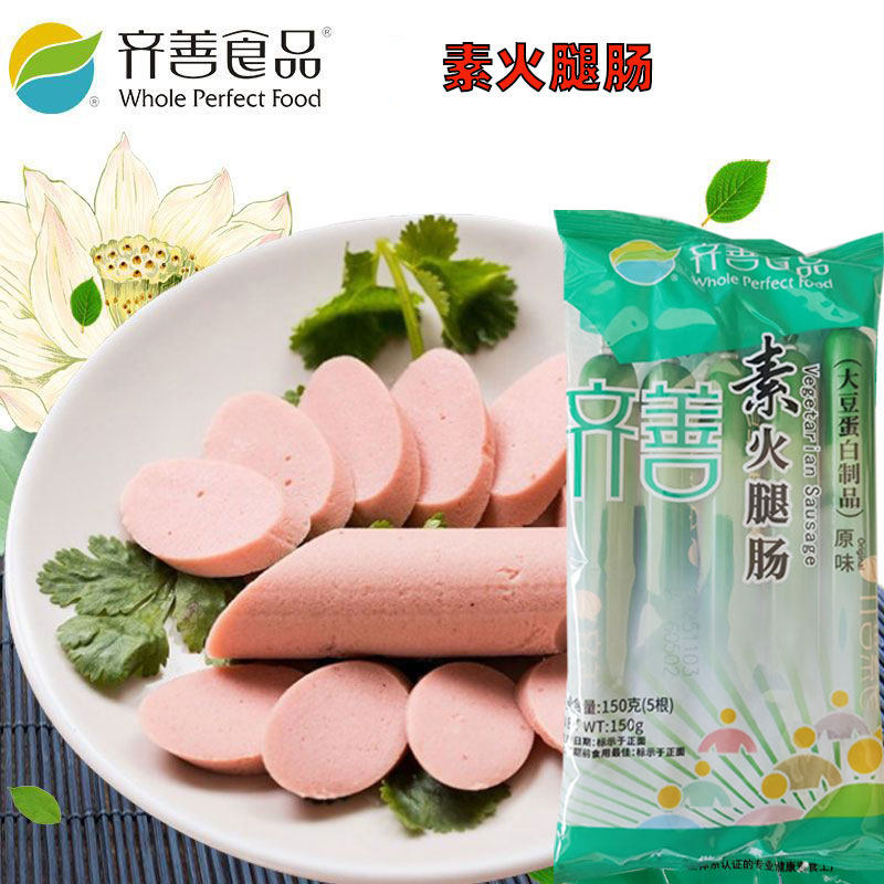 齐善素食素火腿肠大豆蛋白制品素香肠腊肠火腿仿荤食品斋菜纯素肠