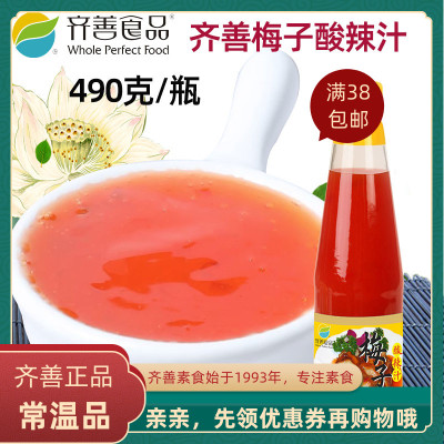 酸辣仿荤调味酱梅子汁齐善素食
