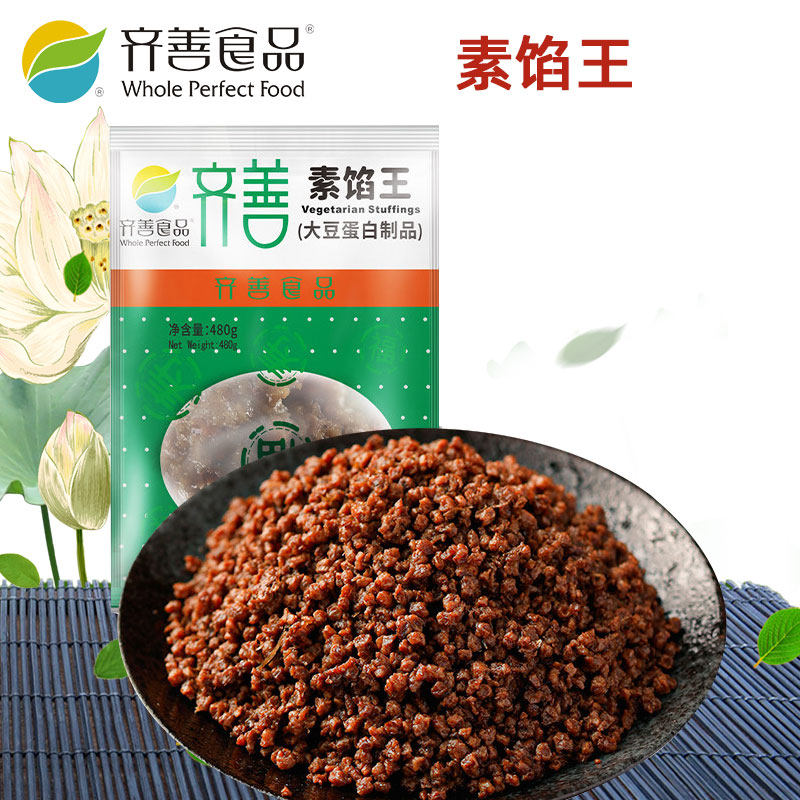 齐善素食素馅王大豆蛋白制品佛家仿荤食品纯素饺子包子馅素食斋菜