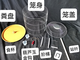 diy鸟笼 纯手工 简单 自制 配件大全 耐摔鹦鹉鸟窝 鸟用挂钩材料