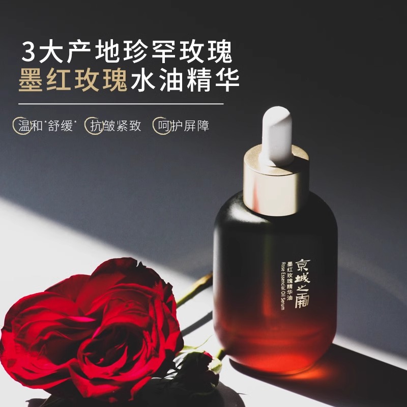 牛尔京城之霜墨红玫瑰精华油30ml 温和舒缓紧致抗皱保湿面部正女