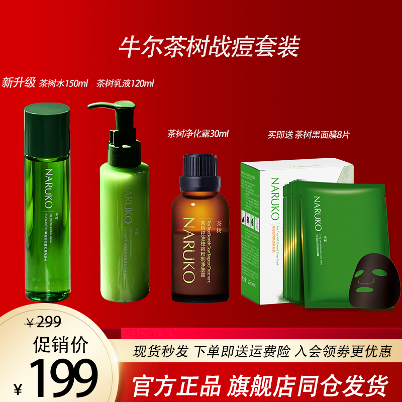 牛尔控油祛痘水乳套装