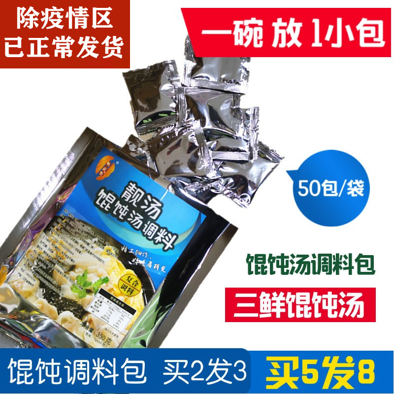 俏滋宝三鲜馄饨靓汤外卖调料包