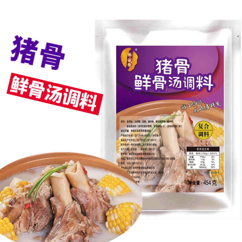 俏滋宝鲜骨汤料454g大骨浓汤调料粉馄饨面条调汤类调味猪骨汤调料