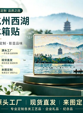 网红爆款西湖冰箱贴雷峰塔油画旅游纪念品文创金属杭州冰箱贴磁贴