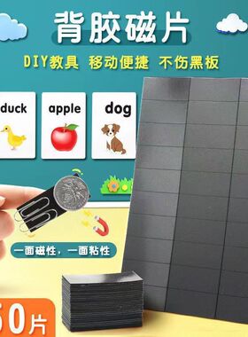 开学季班级布置冰箱贴黑板吸铁石磁性自粘软磁铁贴片免裁剪磁片贴