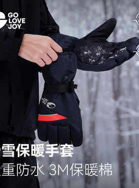 高乐捷冬季滑雪手套女男美棉户外登山防水防滑加绒保暖分指手套厚