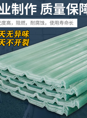 透明瓦阳光板采光瓦彩钢瓦防水塑料瓦阳光棚雨棚FRP840玻璃钢瓦