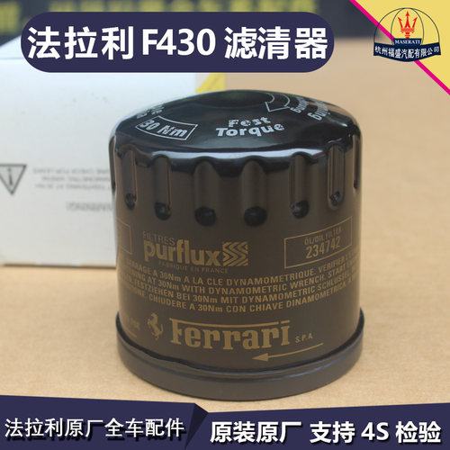 法拉利 F430 加州 California 机油格机滤滤清器原厂