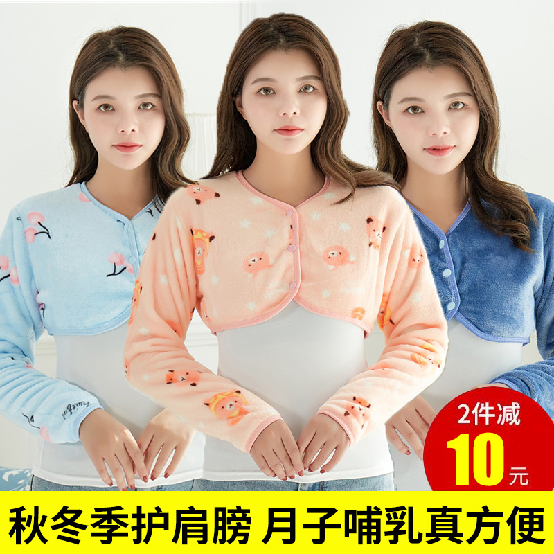 秋冬季单层法兰绒月子产后护肩
