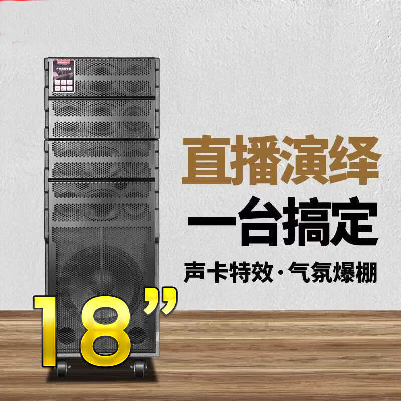 蓝牙大功率18寸会议户外音响线阵
