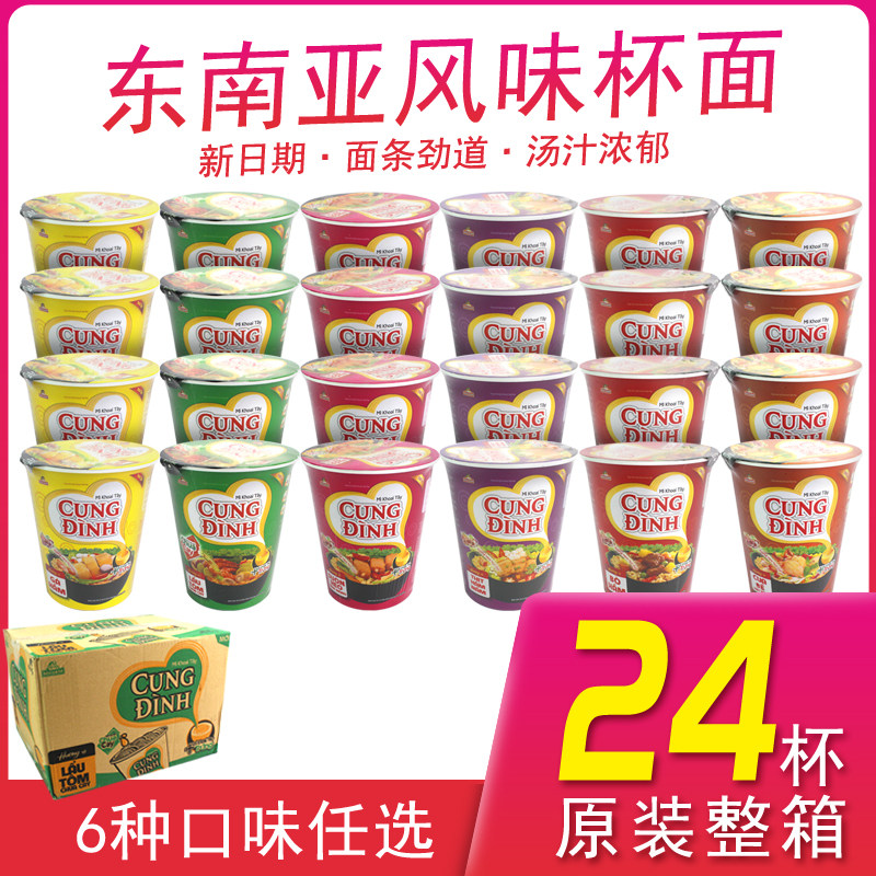 越南速食方便杯面整箱酸虾牛肉味泡面快餐宵夜面65g*24杯包邮