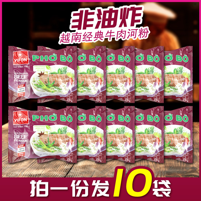 vifon越南65g早餐宵夜包邮河粉