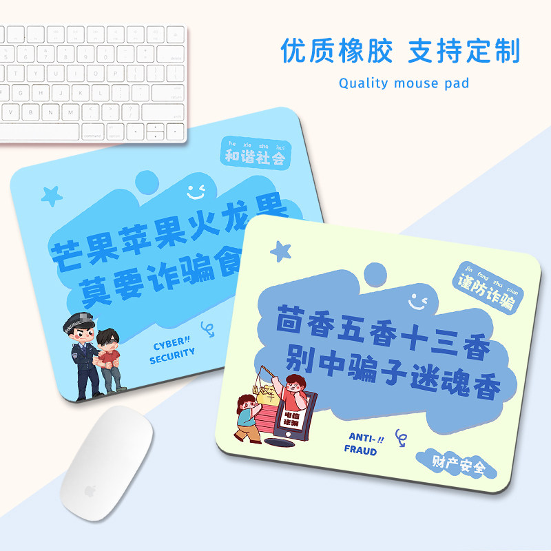 电信诈骗宣传鼠标垫办公桌垫小号电脑学习书桌垫文创礼品厂家定制