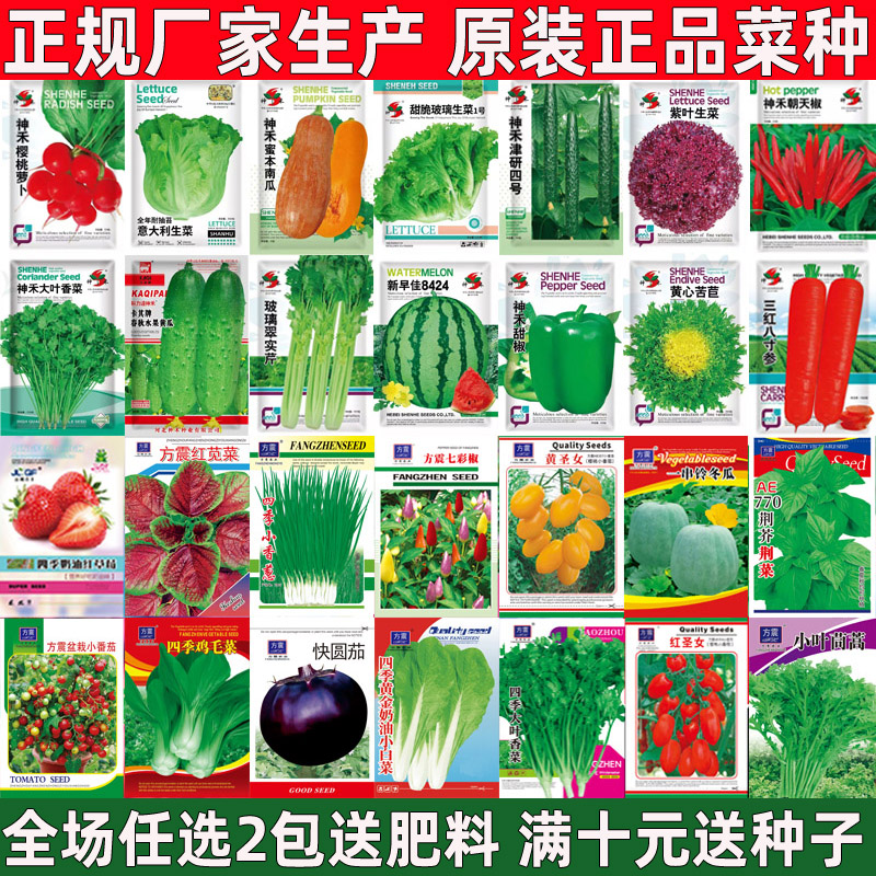 蔬菜种子大全四季播盆栽阳台庭院易种黄瓜豆角番茄西瓜春季菜种籽