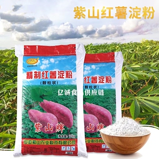 紫山牌精制红薯淀粉(颗粒状) 地瓜淀粉 21kg 红薯粉食用级淀粉