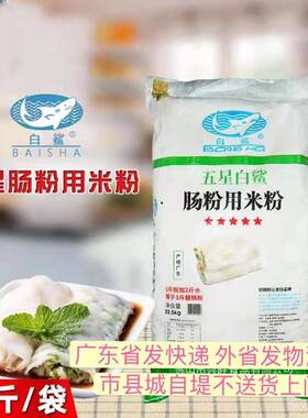 广东肠粉专用水磨粘米粉
