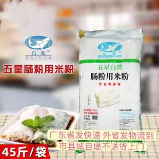 白鲨牌五星肠粉广东肠粉专用粉家用拉肠粉原料水磨粘米粉 包邮