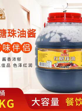 红糖珠油酱上色烧腊卤水调味酱