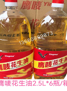 鹰唛花生油2.5L*6瓶/箱