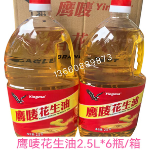 鹰唛花生油2.5L*6瓶/箱一级纯正天然农家压榨家用食用油 广东包邮