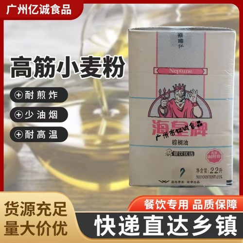 海皇牌棕榈油22升商用