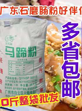 包邮云鹤牌马蹄粉25KG颗粒状马荠粉千层马蹄糕早点肠粉
