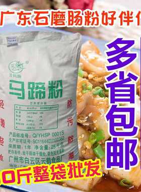 云鹤牌马蹄粉25KG颗粒状早点肠粉