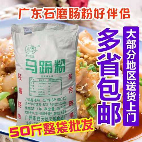 云鹤牌马蹄粉25KG颗粒状早点肠粉