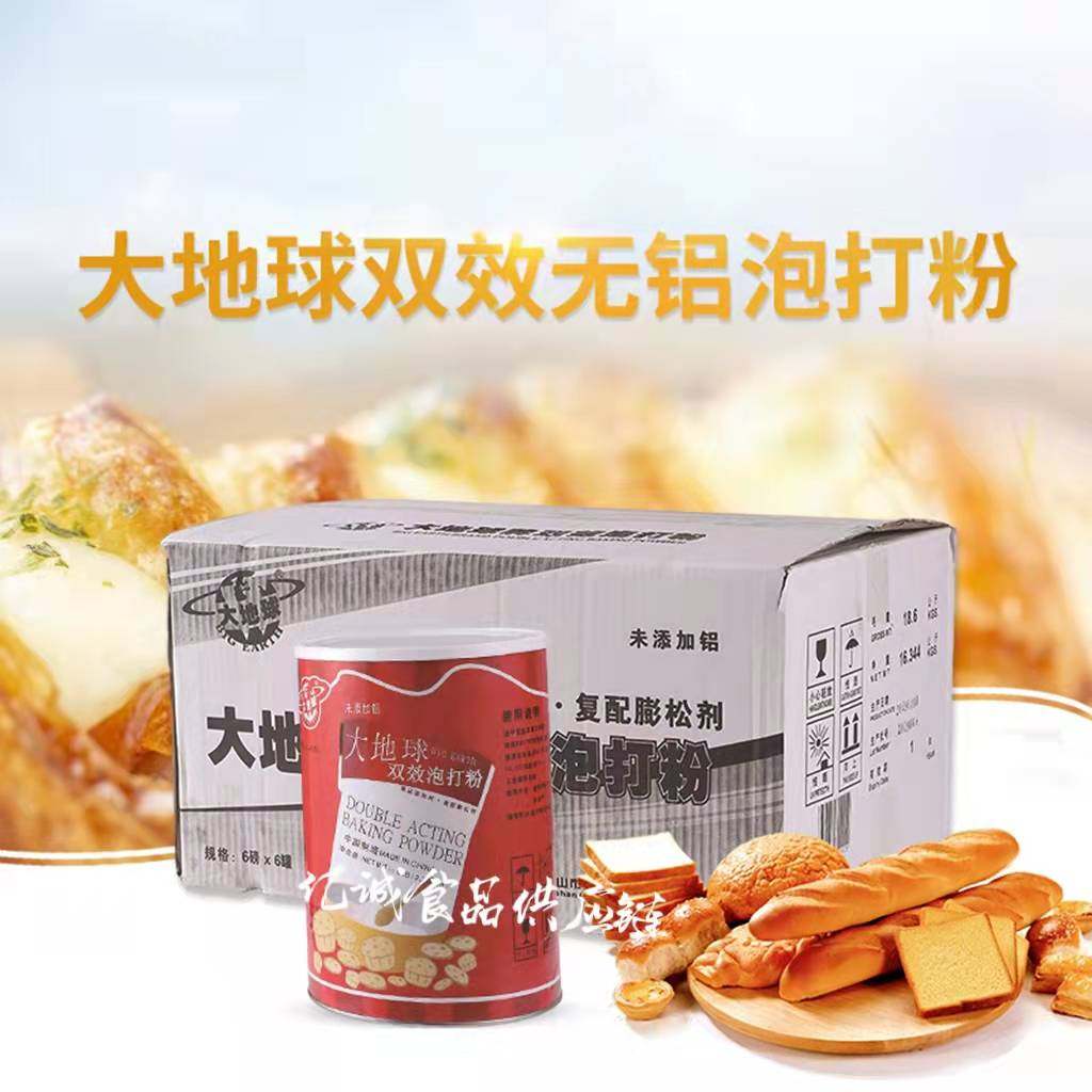 大地球牌双效泡打粉（无铝型）2.724kg  复配膨松剂 蛋糕糕点烘焙