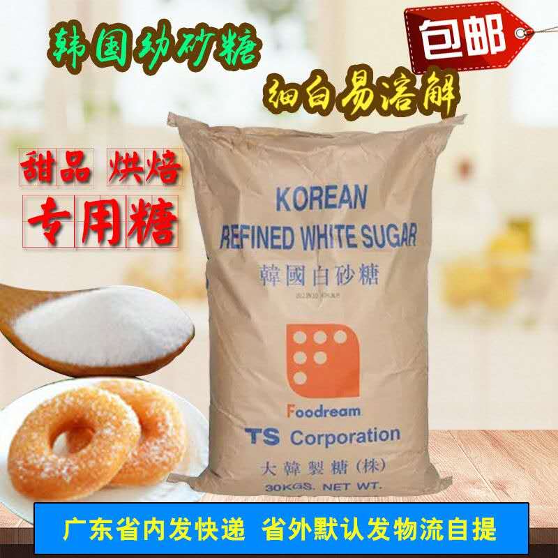 包邮韩国TS幼砂糖白砂糖细砂糖甜品糖果奶油蛋糕饼干烘焙原料整包