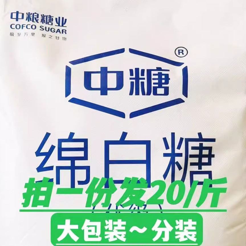 中粮优级中糖绵白糖烘焙原料
