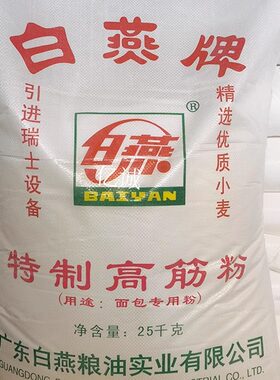 高筋面粉白燕牌特制吐司