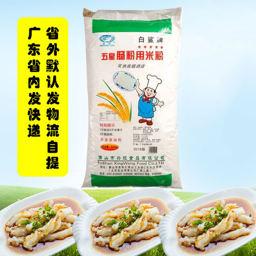 白鲨牌五星肠粉专用粉